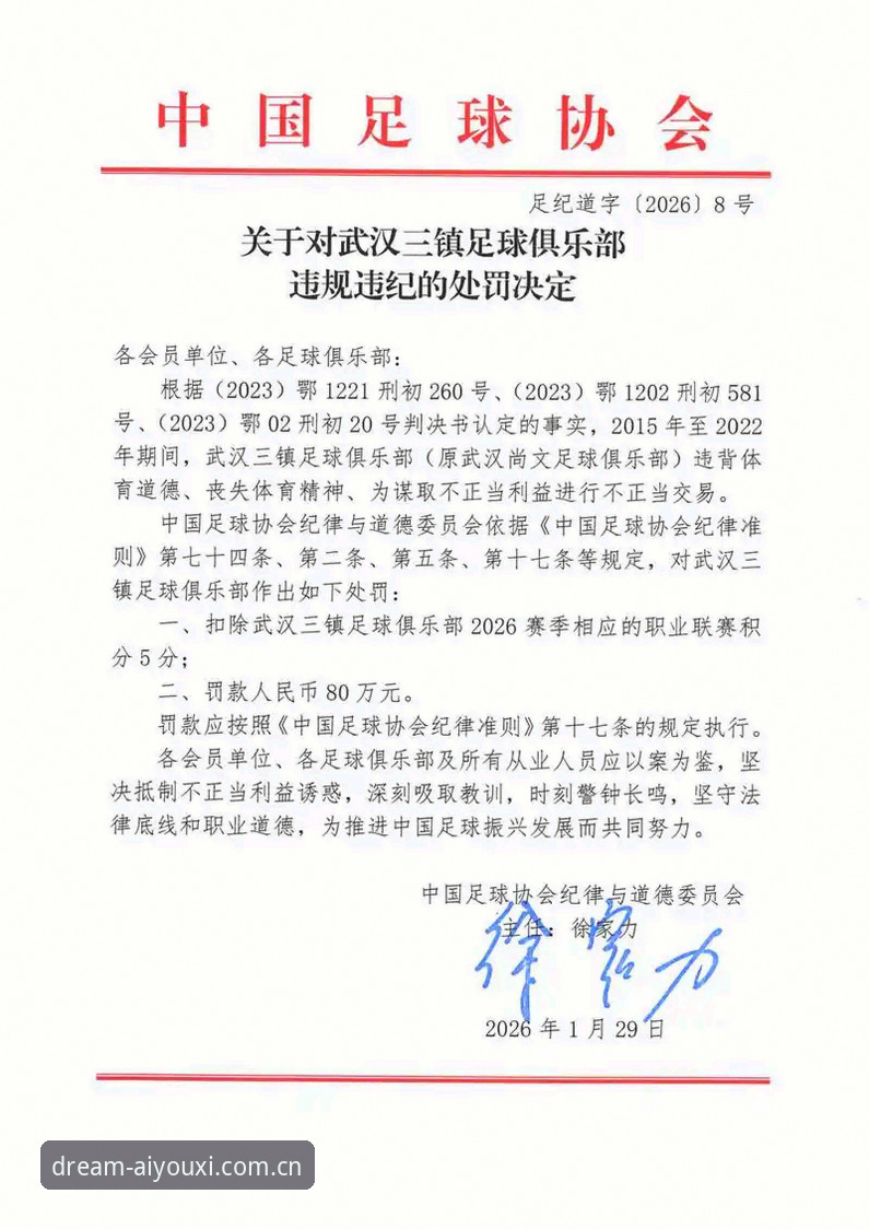 爱游戏游戏内容 中国足协第三批禁足名单详解:17人终身禁赛,48人面临行业重罚