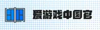 爱游戏中国官方网站
