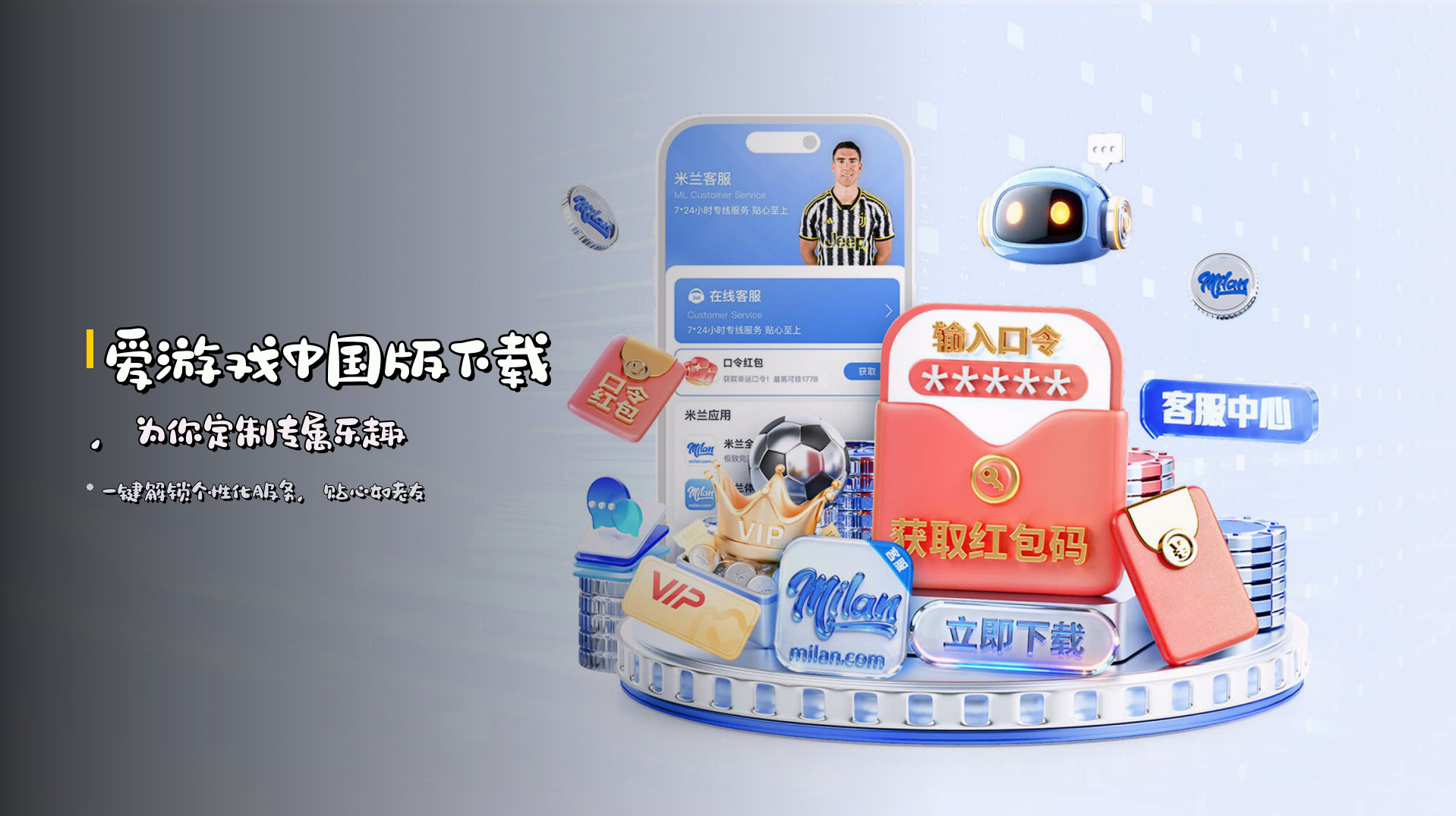 爱游戏中国版下载，为你定制专属乐趣