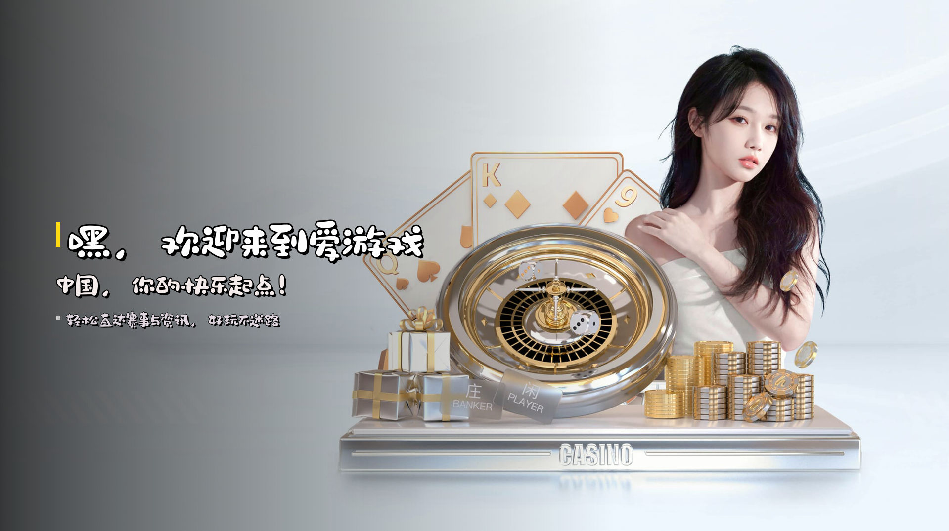 嘿，欢迎来到爱游戏中国，你的快乐起点！